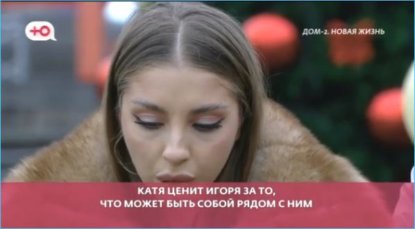 Выяснилось, за что Квашникова ценит и прощает Игоря Григорьева