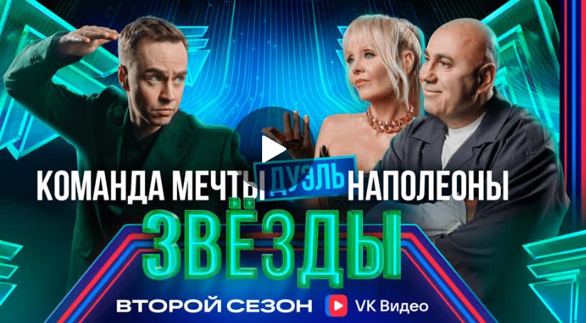 Звёзды 2. Дуэль. Абрамов VS Валерия и Иосиф Пригожин