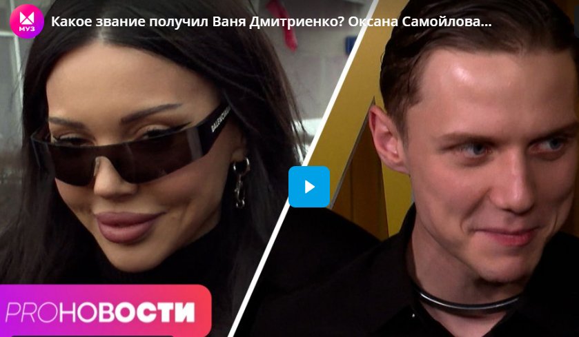 Какое звание получил Ваня Дмитриенко? Оксана Самойлова запела!