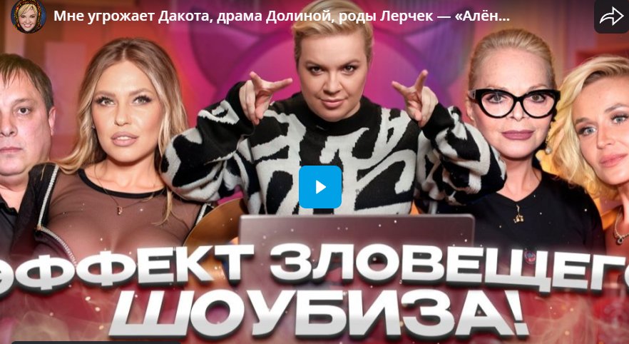 Алёне Блин угрожает Дакота, драма Долиной, роды Лерчек — «Алёна, Блин! говорит» Алёне Блин угрожает Дакота, драма Долиной, роды Лерчек — «Алёна, Блин! говорит»