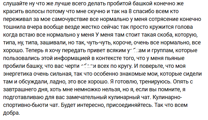 Катя Скалон столкнулась с травлей из-за травмы головы