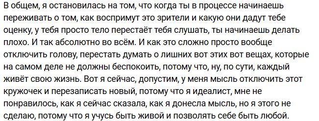 У Кати Квашниковой появились комплексы, мешающие танцевать и быть собой