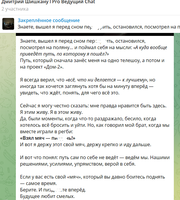 Отношения Дмитрия Шишкану закончились через два дня