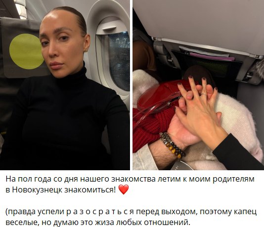 Лиза Полыгалова полетела в Новокузнецк к родителям с женихом