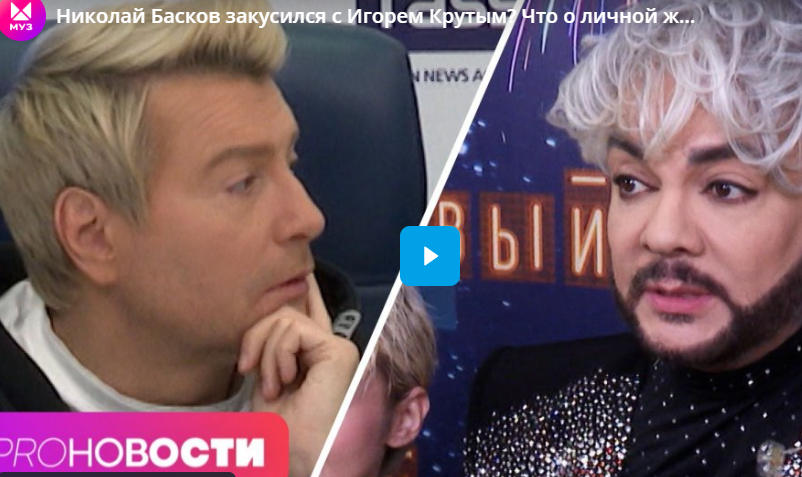 Николай Басков закусился с Игорем Крутым? Что о личной жизни рассказал Филипп Киркоров?