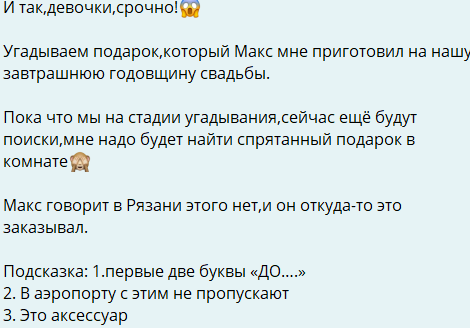 Максим Евстропов приготовил для супруги 