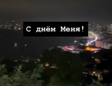 Евгений Кузин отмечает день рождения с Барзиковым в Таиланде