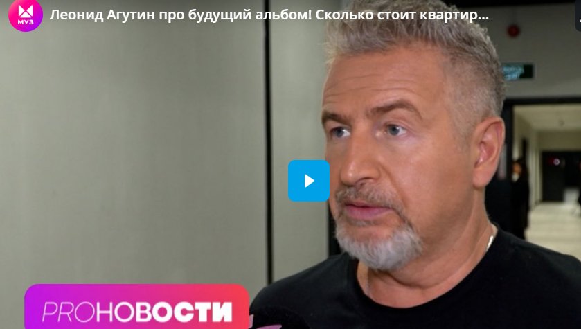 Леонид Агутин про будущий альбом! Сколько стоит квартира Хабиба? Леонид Агутин про будущий альбом! Сколько стоит квартира Хабиба?