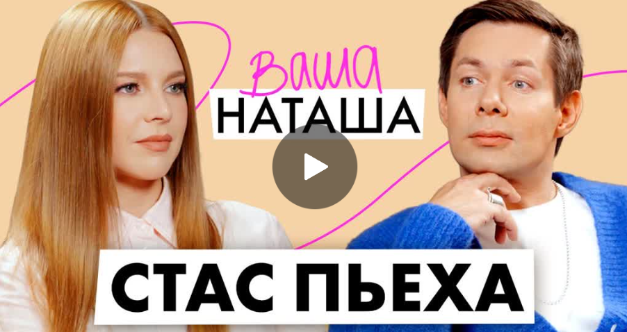 Стас Пьеха о борьбе с зависимостями, своём детстве и отношениях с сыном