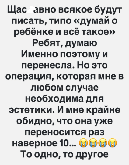 Саша Черно расплакалась - не видать ей операции в 2025 году
