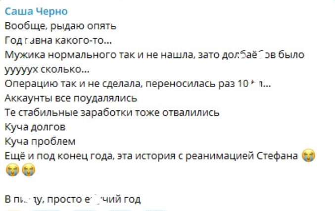 Саша Черно расплакалась - не видать ей операции в 2025 году
