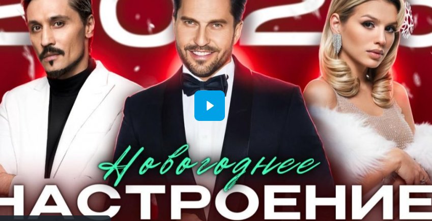 НОВОГОДНЕЕ НАСТРОЕНИЕ 2025. ТОПОВЫЕ ХИТЫ ДЛЯ ТВОЕГО ПРАЗДНИКА