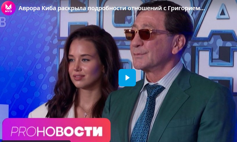 Аврора Киба раскрыла подробности отношений с Григорием Лепсом! Юлия Годунова и Влад А4 расстались?
