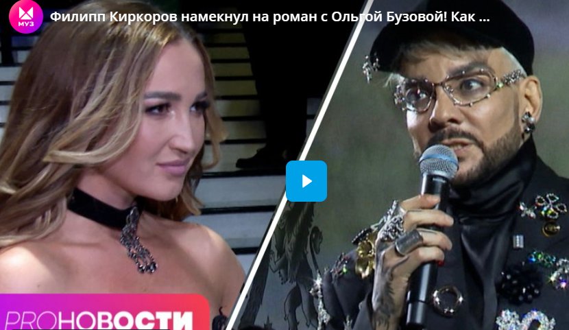 Филипп Киркоров намекнул на роман с Ольгой Бузовой! Как Дима Билан отметил свой День рождения?