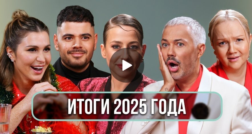 Итоги 2025 года с Роговым, Щербаковой, Барановской и Каграмановым Итоги 2025 года с Роговым, Щербаковой, Барановской и Каграмановым