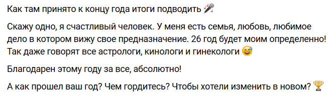 Игорь Григорьев подвёл свои итоги 2025 года