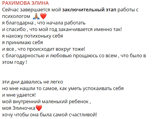 Элина Рахимова научилась говорить с внутренним ребенком