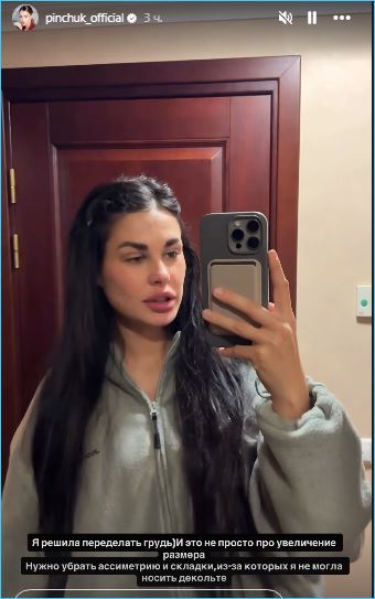 Ирина Пинчук решилась на очередную пластическую операцию