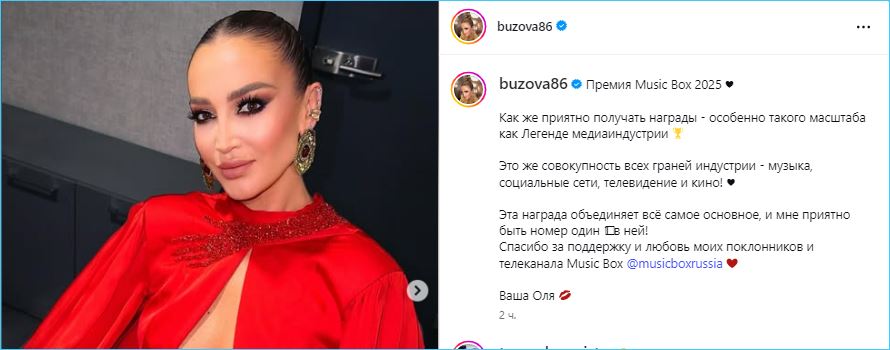 Ольга Бузова собирает премии и награды