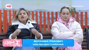 вот Почему злиться Виктория Салибекова знает её мама Вероника Гракович