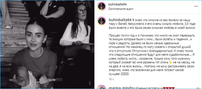 Отпустила ли окончательно Кристина Бухынбалтэ свои чувства к Барзикову, спорят её фанаты