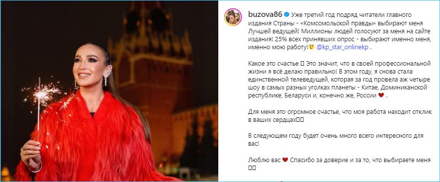 Ольга Бузова собирает премии и награды