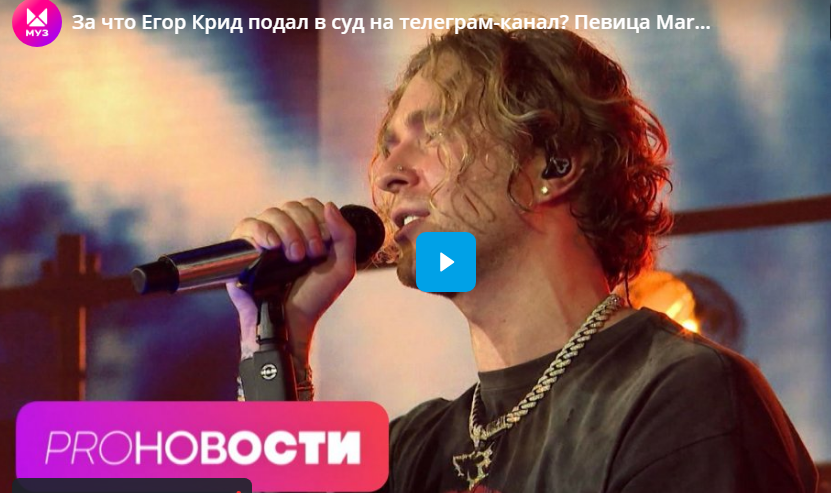 За что Егор Крид подал в суд на телеграм-канал? Певица Margo дебютировала в ледовом шоу! За что Егор Крид подал в суд на телеграм-канал? Певица Margo дебютировала в ледовом шоу!