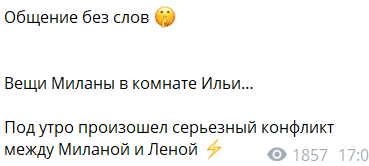 Яббаров боится потерять голову, целуя Милану Коломеец