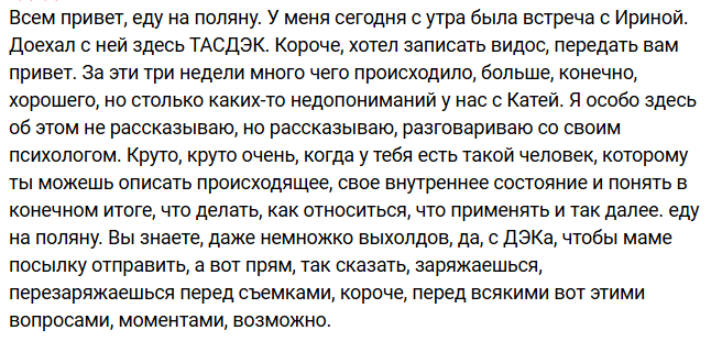 Отношения Игоря Григорьева и Кати Квашниковой испортились из-за психолога