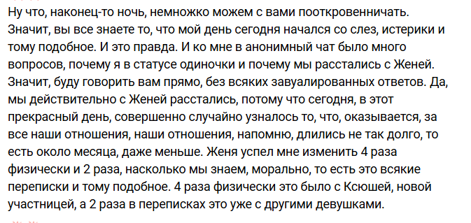 Евгений Сидоров целый месяц изменял Каролине Салтыковой с Ксенией Карповой