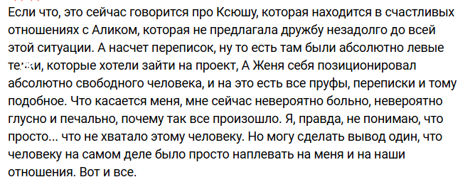 Евгений Сидоров целый месяц изменял Каролине Салтыковой с Ксенией Карповой