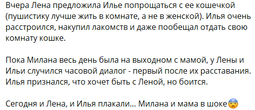 Илья Яббаров плачет и хочет вернуть Елену Тепловодскую