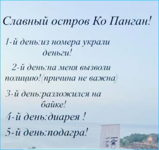 Неудачные приключения Евгения Кузина в Таиланде