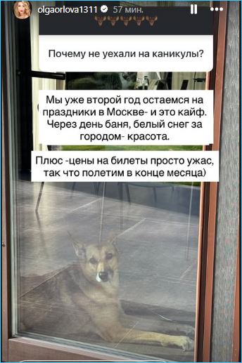 Ольга Орлова проводит новогодние каникулы в кругу семьи