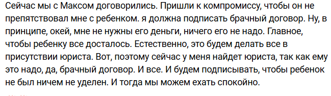 Максим Евстропов перед разводом с Анной Самониной хочет заключить брачный договор