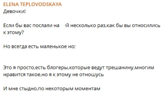 Елена Тепловодская: Если бы вас послали несколько раз?
