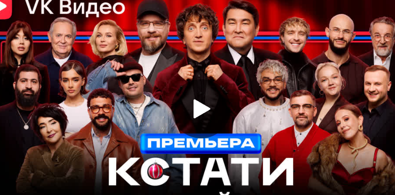 КСТАТИ -  новогодний выпуск. Харламов, Мусагалиев, Дорохов