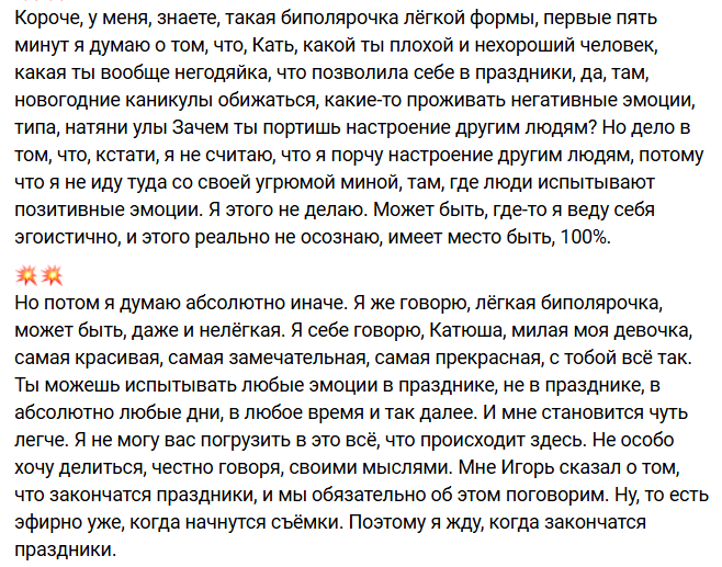 Катя Квашникова призналась, что у неё "биполярочка"
