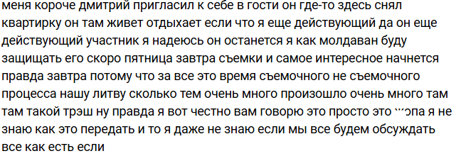 Никита Гуранда готов защищать Дмитрия Шишкану от вылета с проекта