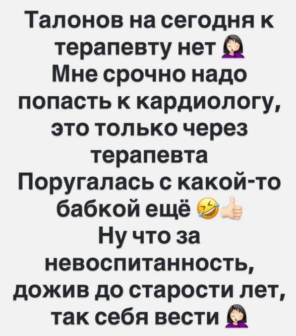 Саша Черно устроила скандал с бабушкой в поликлинике