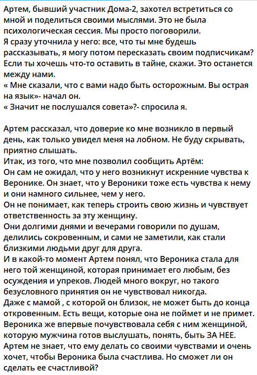 Артём Гавришов открыл свою душу Светлане Прель