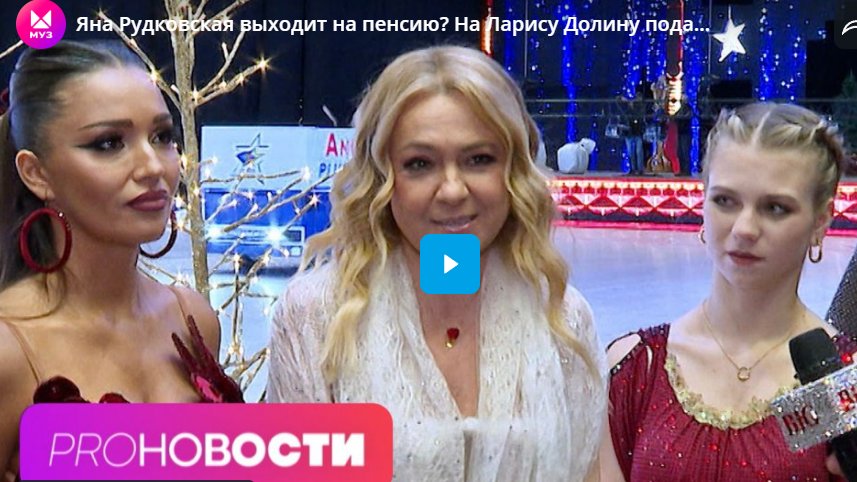 Яна Рудковская выходит на пенсию? На Ларису Долину подали жалобу в прокуратуру!