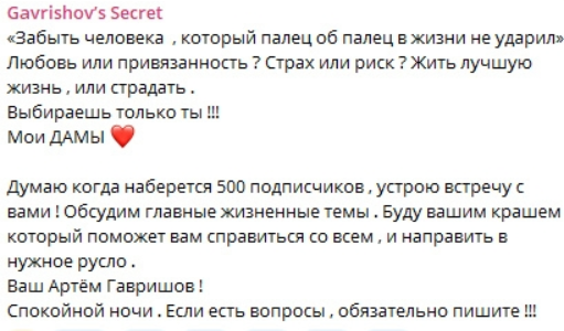 Артём Гавришов открывает женский клуб и готов делиться своими советами