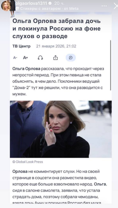 Ольга Орлова опровергла слухи о разводе с мужем