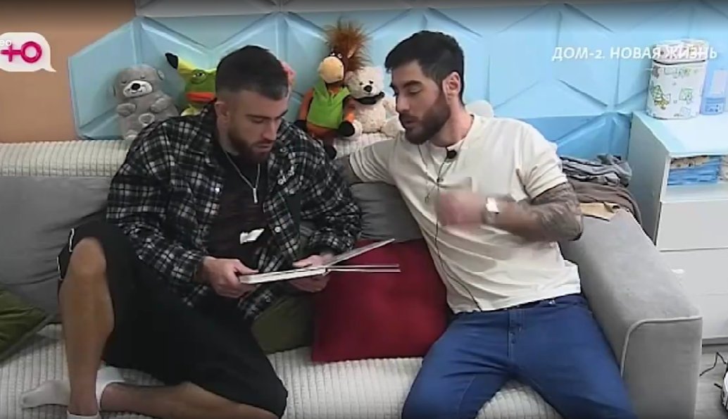 Тиграну Салибекову и Григорьеву придется переехать в мужскую спальню Тиграну Салибекову и Григорьеву придется переехать в мужскую спальню