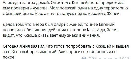 Ксения Карпова запрыгнула на Сидорова, причинив Альберту Граковичу боль