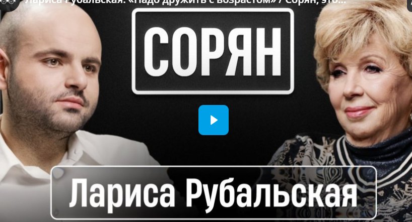 Лариса Рубальская: «Надо дружить с возрастом»