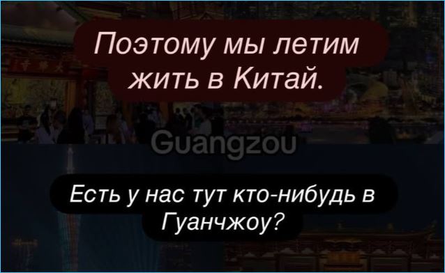 Евгений и Анастасия Ромашовы перебираются в Китай