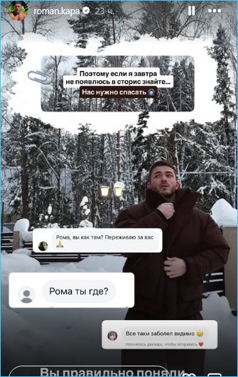 Роман Капаклы рассказал о болезни всей семьи