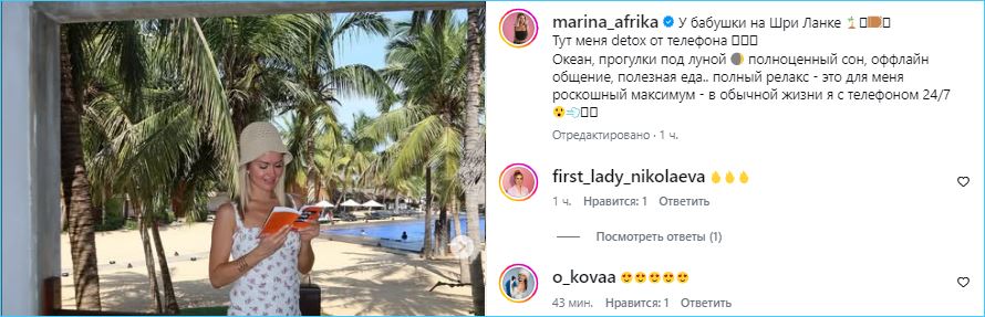 Марине Африкантовой подписчики советуют вернуться к Андрею Чуеву